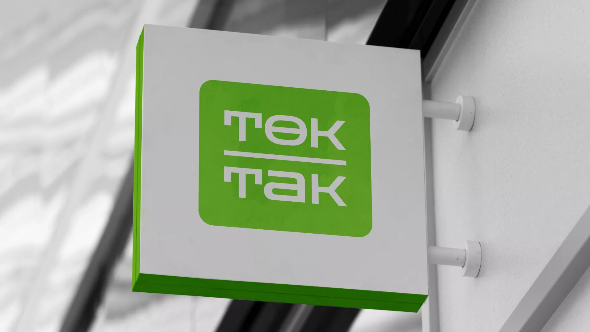 Создание логотипа компании «Ток-Так» в Спас-Клепиках